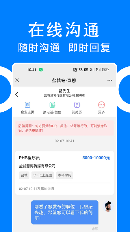同城招聘平台手机版 v1.0.3 安卓版 0