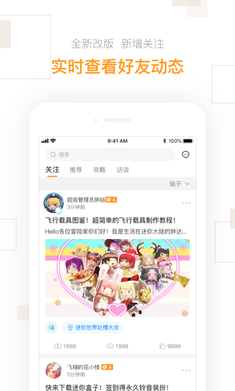 迷你世界盒子助手 v2.24.6 安卓免费版 0