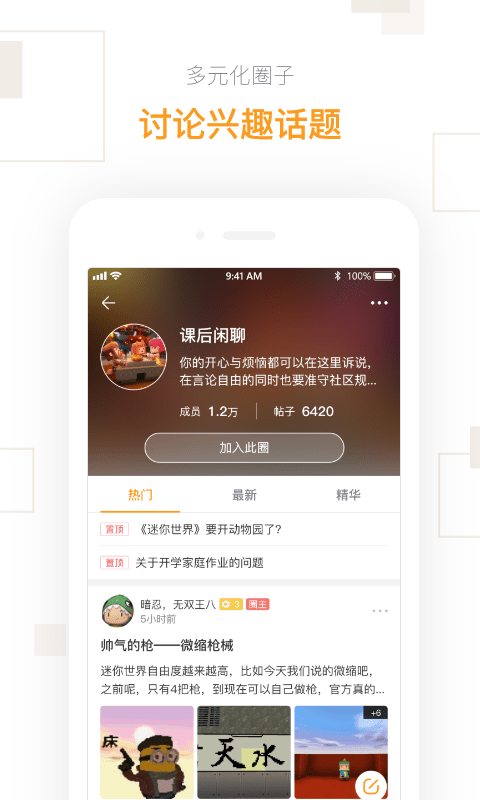 迷你世界盒子助手 v2.24.6 安卓免费版 2