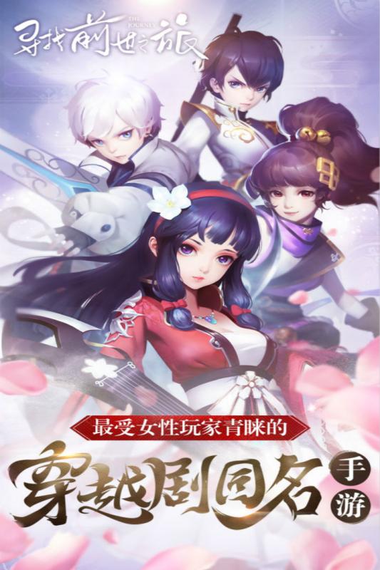寻找前世之旅最新版 v2.5 安卓版 0