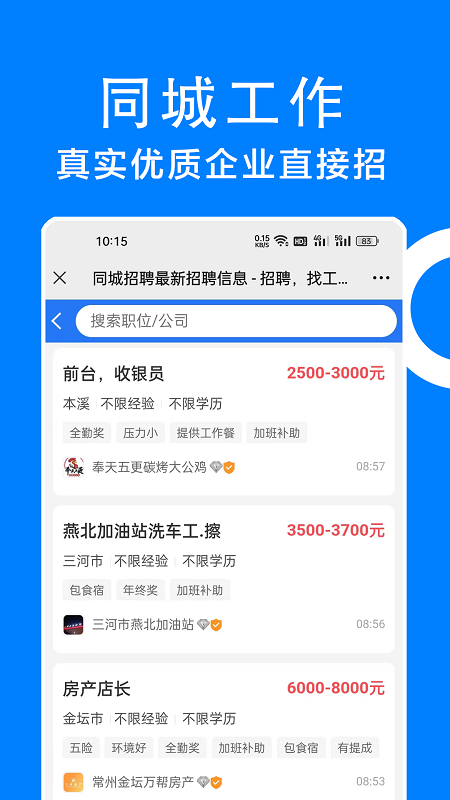 同城招聘平台手机版 v1.0.3 安卓版 3