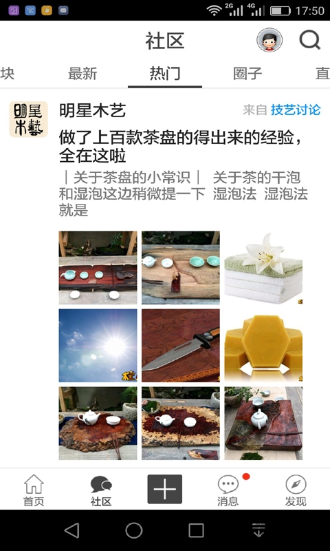 中国木工爱好者论坛app v5.9.1.1 安卓版 3