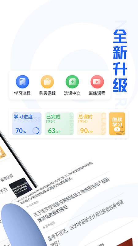 东奥继教学堂手机客户端 v2.2.4 安卓官方版 2