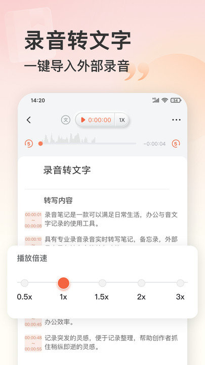 语音录音机软件 v3.0.1 安卓版 1