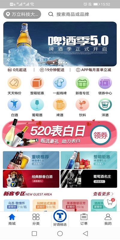同城酒库官方版 v2.2.7 安卓免费版 0