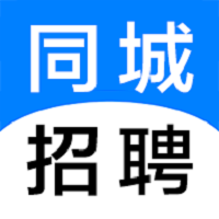 同城招聘平台手机版下载(同城招聘app下载官方版)