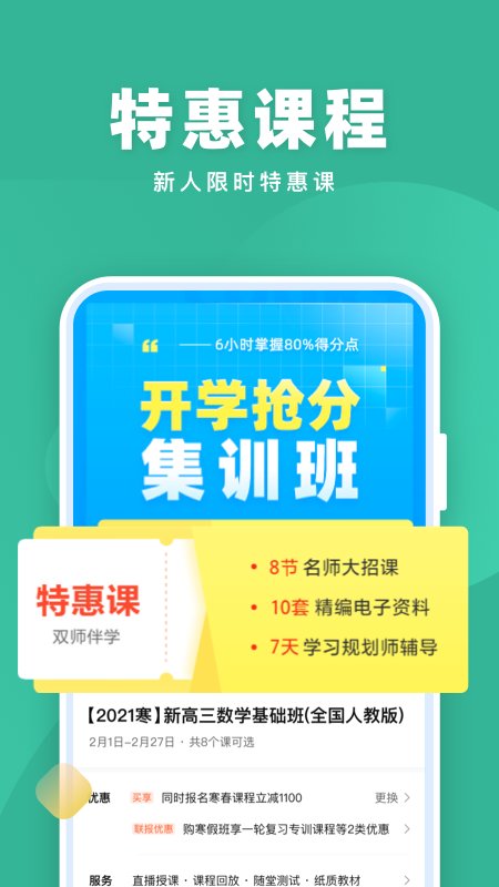 作业帮一课app最新版(改名为作业帮直播课) v8.20.0 安卓版 0