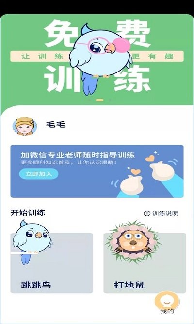免费弱视训练软件 v1.0.0 安卓版 1