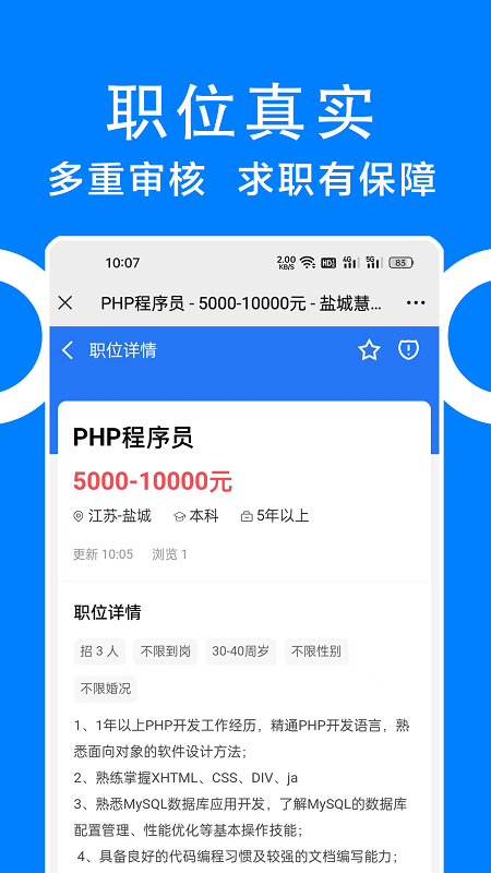 同城招聘app下载