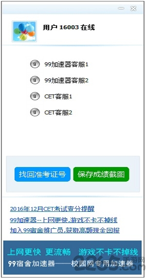 99宿舍客服手机版下载