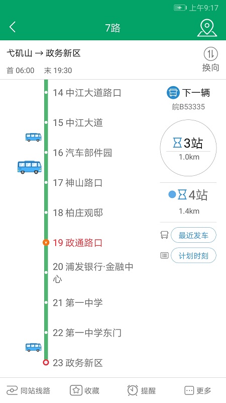 畅行芜湖掌上公交官方版 v1.0.7 安卓版 0