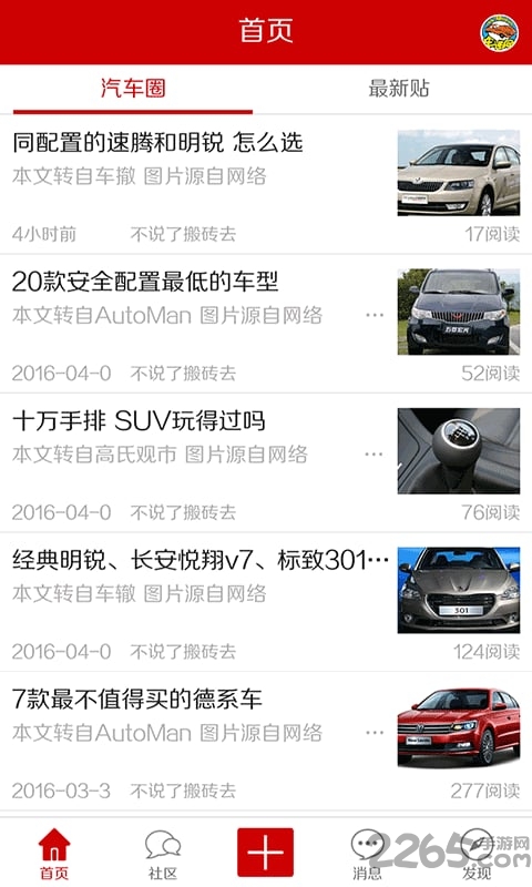 东莞车迷网手机版 v1.0.5 安卓版 1