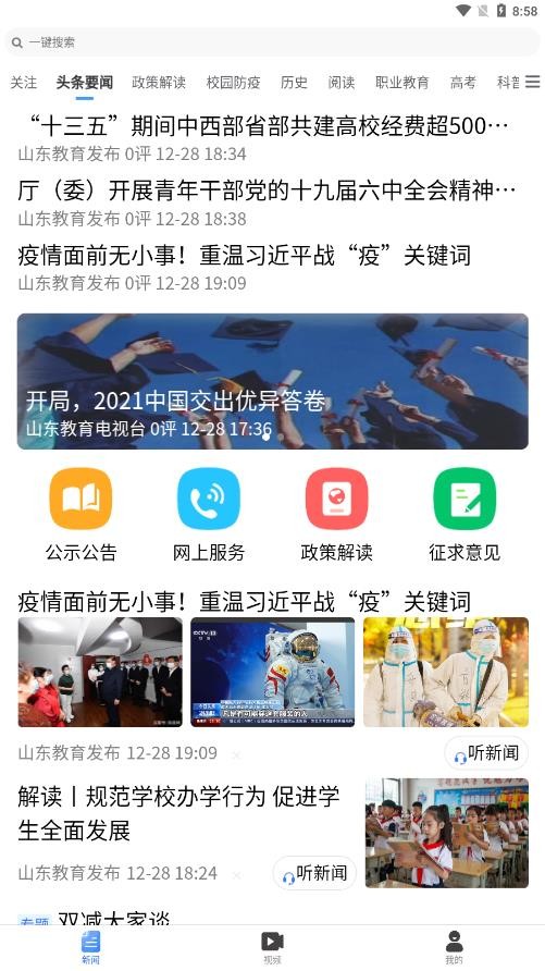 山东教育发布平台 v1.2.1 安卓最新版 3