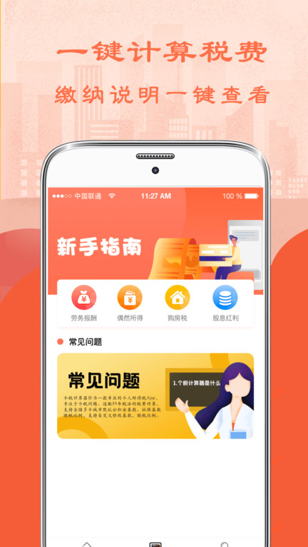 个人所得税计算器2023最新版(又名个税) v6.80 安卓版 2
