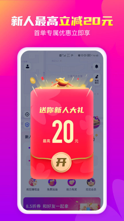 花小猪打车app官方版 v1.6.16 安卓版 2
