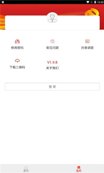 防返贫监测app最新版 v2.0.8 安卓版 0