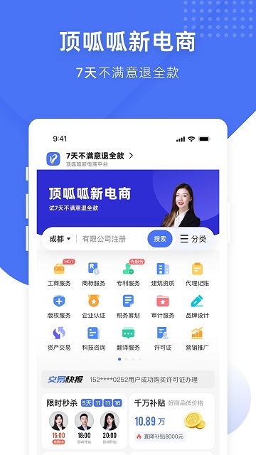 薯片企服APP(改名顶呱呱) v3.2.5 安卓版 0