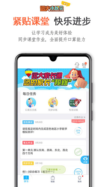 远大小状元学生版 v2.0.10 安卓官方版 0