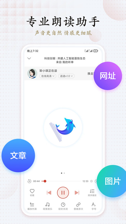 讯飞有声最新版2023 v2.7.3174 安卓官方版 3