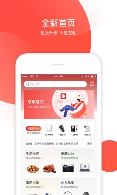 京东慧采平台官方版 v7.10.0 安卓手机客户端 1
