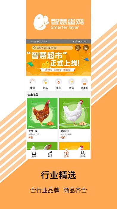 智慧超市app v2.2.0 安卓版 3