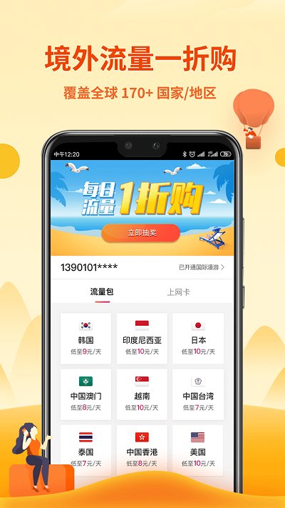 无忧行官方版 v8.2.0 安卓最新版 3