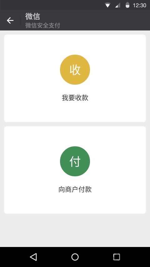 微信2014版旧版本 v5.0.2 安卓版 2