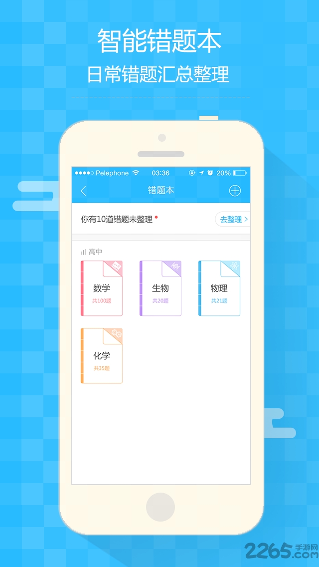 高考提分网最新版