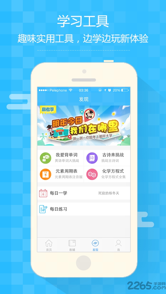 中国高考提分网手机版 v4.6.14 安卓版 2