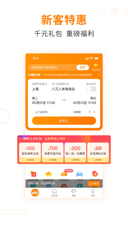 一嗨租车官方版 v6.9.10 安卓最新版本 3
