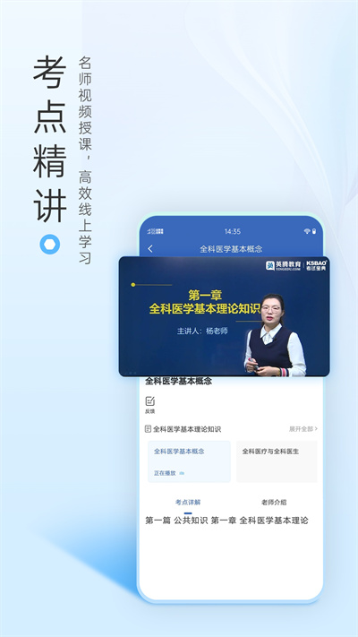 医学高级职称考试宝典官方版 v53.0 安卓最新版 1