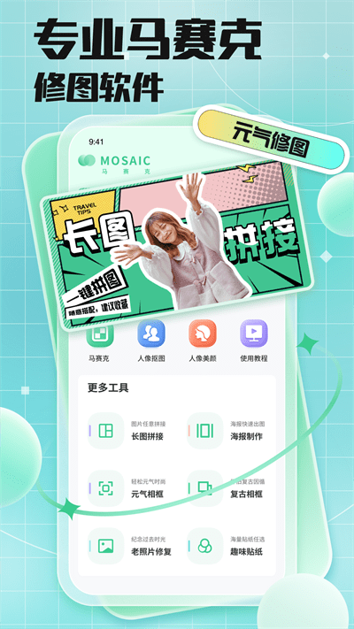 马赛克去除工具免费手机版下载