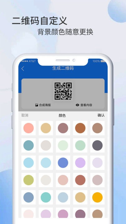 草榴二维码生成器手机版 v1.1.0 安卓版 3