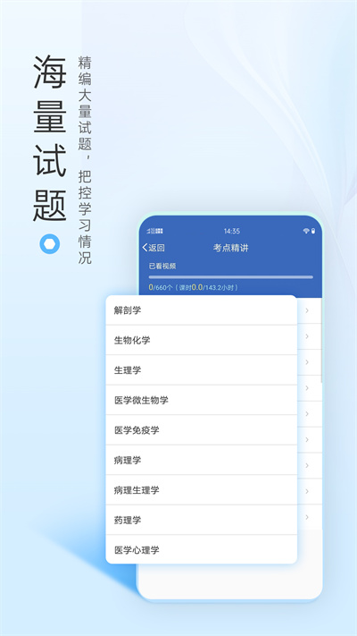 医学高级职称考试宝典官方版 v53.0 安卓最新版 0