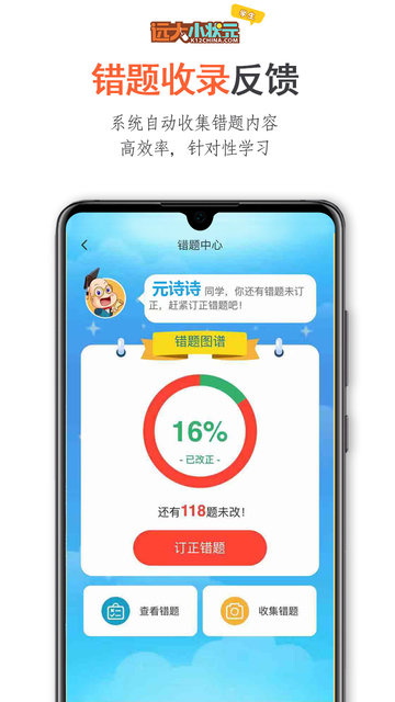 远大小状元学生版 v2.0.10 安卓官方版 1