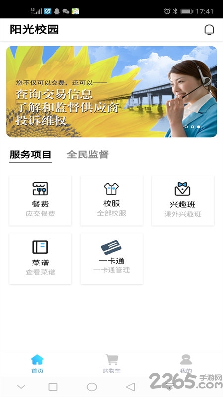 阳光校园空中黔课手机版 v3.5.4 安卓最新版 1