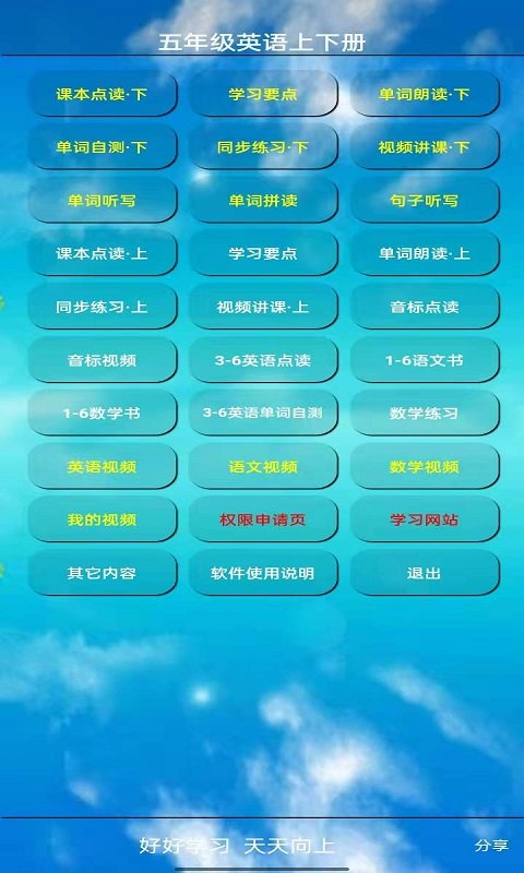 小学英语五年级下册点读软件 v5.0.38 安卓版 3