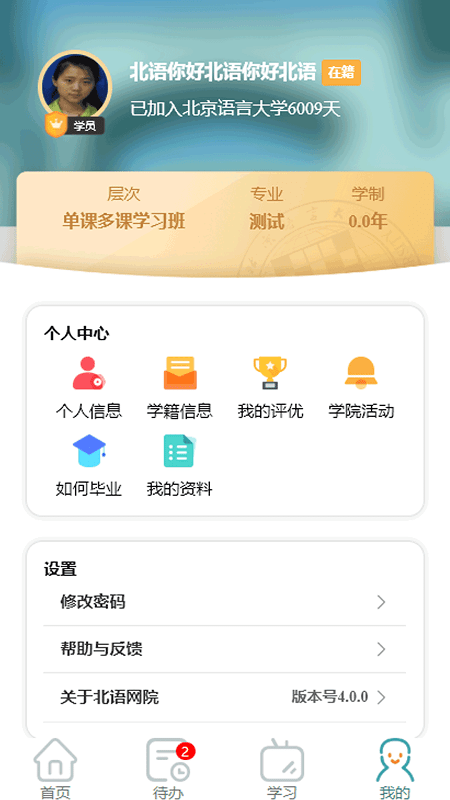 北语网院学生登录平台 v4.09 官方安卓版 0