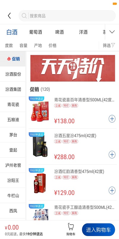 同城酒库官方版 v2.2.7 安卓免费版 1
