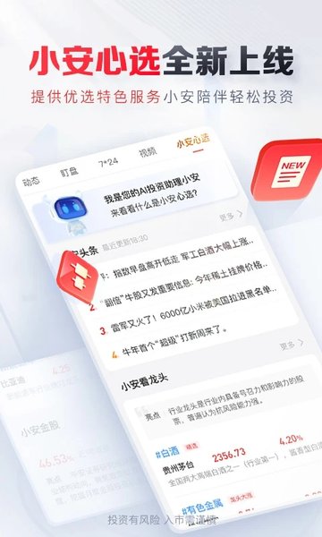 平安证券交易软件手机版 v9.4.3.3 最新安卓客户端 4