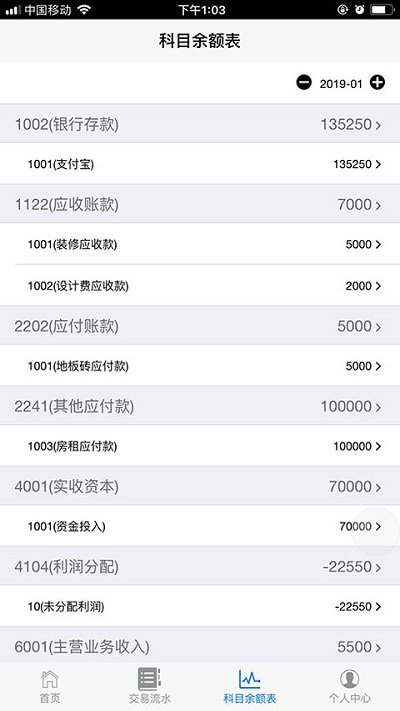 记账财务通软件 v2.1.25 安卓手机版 3