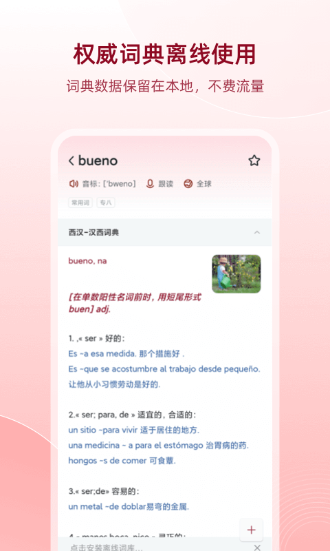 西语助手在线词典最新版 v8.3.1 安卓手机版 3