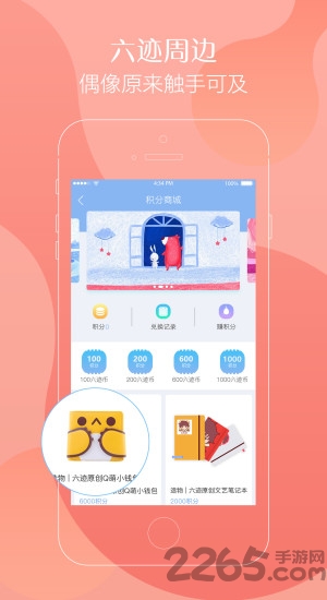 六迹app下载