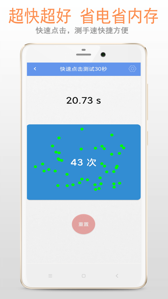 手速测试器 v5.0.6 安卓版 1