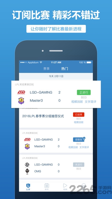 lol手机战力查询器 v1.4 安卓最新版 3