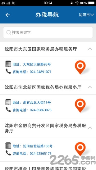 辽宁国税办税通app v1.15 安卓最新版 3