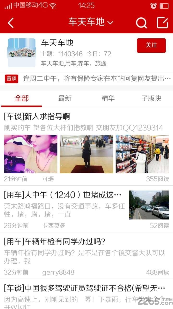 东莞车迷网手机版 v1.0.5 安卓版 0