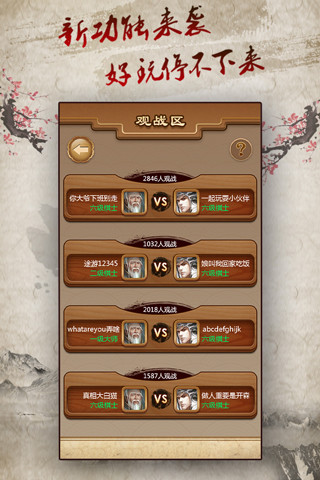 途游中国象棋官方版 v5.523 安卓最新版 4