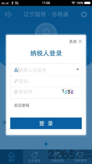 辽宁国税办税通app v1.15 安卓最新版 2