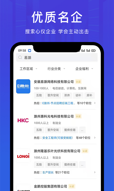 e滁州人才网招聘网app v2.6.4 安卓最新版 2